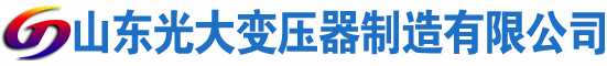 大余光大油浸式变压器厂